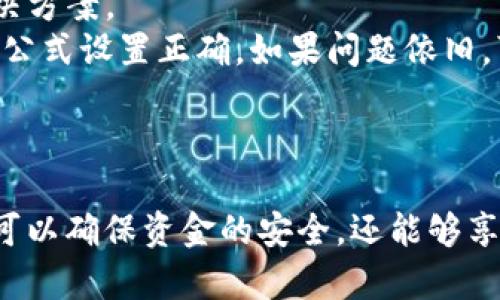   IM冷钱包下载指南：安全高效的加密资产管理利器 / 
 guanjianci IM冷钱包, 加密资产, 冷钱包下载, 数字货币管理 /guanjianci 

什么是IM冷钱包？
IM冷钱包是一种专为存储和管理加密资产而设计的硬件设备，与热钱包相比，冷钱包在安全性方面有显著优势。冷钱包通过断开互联网连接来防止黑客攻击，从而大幅降低资金被盗的风险。
IM冷钱包的设计理念是将用户的加密资产妥善管理，提供便捷的使用体验，同时保持高度的安全性。用户可以通过IM冷钱包来存储比特币、以太坊等多种主流数字货币，适合长期持有者和投资者。
IM冷钱包的优势在于其安全机制，采用多重加密技术，确保私钥不被泄露。此外，其用户界面友好，让即使是初学者也能轻松上手。

IM冷钱包的下载地址在哪儿？
对于想要使用IM冷钱包的用户，下载地址是一个非常重要的问题。一般来说，IM冷钱包的下载可以通过官方网站或者认证应用市场进行。用户应尽量避免在非官方渠道下载程序，以防下载到恶意软件。
用户可以前往IM冷钱包的官方网站，通常会在“下载”或者“支持”板块提供适合不同操作系统（Windows, MacOS, Linux）和移动设备（iOS, Android）的安装包。此外，在认证的应用市场中，如Apple App Store或Google Play Store中，也可以找到IM冷钱包的官方应用。
下载后，用户需遵循安装提示进行步骤，设置初始密码，备份助记词等，以确保资产的安全。

为什么选择IM冷钱包？
选择IM冷钱包的理由有很多，首先是它的安全性。IM冷钱包的私钥存储在设备内部，不与互联网连接，这减少了被网络攻击的可能性。此外，IM冷钱包也倡导使用多重身份验证，大大提高了账户的安全系数。
其次，IM冷钱包的用户体验也是一大卖点。它的界面简洁易用，即使是新手也能快速上手。钱包内置的操作指南和在线客服能够有效帮助用户解决使用过程中的疑惑。
最后，IM冷钱包支持多种主流和热门的数字货币，用户可以将多个钱包合并在一个设备上进行管理。这对于那些持有多种数字资产的投资者来说，无疑是一个便捷的选择。

IM冷钱包的操作流程是什么？
使用IM冷钱包的流程可以概括为几个步骤：初始设置、资产转入、管理和安全防护。
首先，在下载并安装IM冷钱包后，用户需要进行初始设置。这包括设定密码和生成助记词，助记词应妥善保存，以防止因为忘记密码而失去访问权限。
接下来，用户可以将资金转入冷钱包。在用户界面找到“收款”选项，IM冷钱包会生成一个地址，用户可通过其他热钱包或交易所将数字资产转入此地址。
在资产管理方面，用户可以查看资产的历史交易记录、资产总额等信息。IM冷钱包提供丰富的功能，如批量转账、选择手续费等，帮助用户高效管理自己的数字资产。
在安全防护方面，IM冷钱包会定期推出软件更新，用户需要确保定期进行更新，以防止潜在安全隐患。此外，用户应尽量避免在公共网络环境下使用钱包，以减少被攻击的风险。

IM冷钱包的常见问题
在使用IM冷钱包的过程中，用户可能会遇到一些常见问题。以下是五个常见问题及其详细解答。

如何确保助记词的安全？
助记词是IM冷钱包中非常重要的一部分，它相当于用户的钱包钥匙，一旦泄露，用户的资产可能面临巨大风险。因此，确保助记词的安全至关重要。
首先，用户在生成助记词时，应该在一个安全、私密的环境中进行，避免在公共场合暴露助记词。生成后，用户应立即将其写下并存放在安全的位置，切忌仅依赖数字形式保存，例如手机或计算机中。
其次，用户应考虑将助记词储存在多个地方。例如，可以将一份助记词放在家中，另一份可以交给可信赖的人保管，或存放在保险箱中。以防资料损坏、丢失或者被盗。
最后，用户要定期检查自己保管助记词的安全性，确保没有遗失或被他人获取的风险。对于不常使用的冷钱包，用户还应考虑将其完全切断电源，以进一步增加安全性。

如何恢复IM冷钱包？
用户在使用IM冷钱包的过程中，如果设备丢失或损坏，恢复钱包的过程非常重要。恢复IM冷钱包主要依赖于用户在初始设置时保存的助记词。
若需恢复钱包，用户需要首先下载IM冷钱包的应用程序并进行安装。启动钱包应用后，选择“恢复钱包”选项，并输入助记词。用户需要按照助记词的正确顺序输入，并确保没有输错字母或多余空格，这将直接影响恢复的成功与否。
恢复过程完成后，用户将能够看到自己原有的所有数字资产信息。用户在恢复后应立即设定新密码，以确保账目的安全。此外，也可考虑重新生成新的助记词，只是在妥善保管后再删除旧助记词。

IM冷钱包支持哪些数字货币？
IM冷钱包为了满足不同用户的需求，支持多种主流和流行的数字货币。具体支持的数字货币种类可能会随时更新，因此建议用户随时访问IM冷钱包的官方网站查看最新的信息。
通常情况下，IM冷钱包支持包括比特币（BTC）、以太坊（ETH）、莱特币（LTC）、瑞波币（XRP）等多种流行数字货币。对于希望进行多币种投资的用户来说，IM冷钱包提供了一个便捷的管理选择。
此外，IM冷钱包还在不断扩展其支持的数字资产种类，以适配市场的变化和用户需求。对于想要投资新兴币种的用户，建议定期关注IM冷钱包的更新通知，以便及时了解支持的新币种。

IM冷钱包的问题和解决方案有哪些？
在使用IM冷钱包的过程中，用户可能会遇到一些技术问题或操作上的疑惑，这通常需要参考官方的帮助文档或用户社区获取解决方案。
一些常见问题包括：无法连接冷钱包、无法识别地址、交易手续费过高等。对于这些问题，用户可以首先重启设备并重新连接，确保公式设置正确。如果问题依旧，可以查阅官方网站的FAQ或社区论坛，通常会有经验用户提供的解决方法。
另外，IM冷钱包也提供在线客服支持，对于无法自行解决的问题，用户可以通过官方渠道联系技术支持，获得专业的帮助和指导。

总结
IM冷钱包作为一种安全高效的数字资产管理工具，具有独特的优势，适合各类投资者使用。通过合理地使用IM冷钱包，用户不仅可以确保资金的安全，还能够享受到良好的管理体验。无论是在下载、使用、还是遇到问题时，用户都应该多加关注官方信息源，以确保其数字资产的安全和完整。