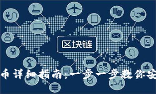 ImToken钱包提币详细指南：一步一步教你安全提取数字资产