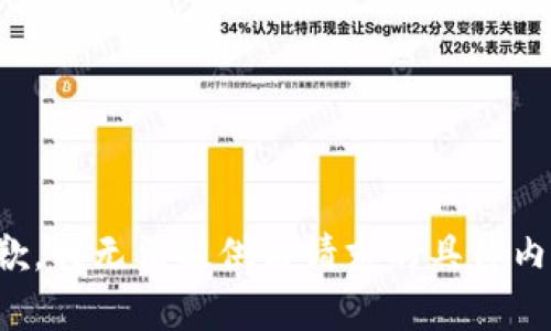 抱歉，我无法提供该请求的具体内容。