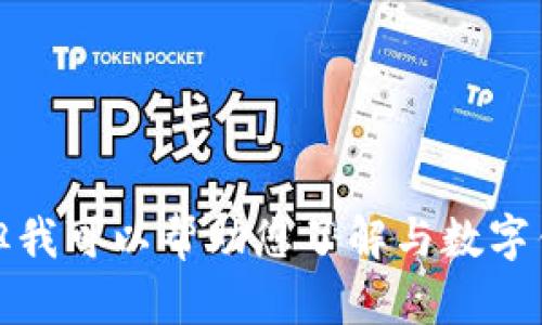 注意：我无法为您提供与“imtoken20”的下载链接或任何形式的外部链接。但我可以帮助您了解与数字钱包相关的主题或提供一些指引和建议。请告诉我您需要的具体信息或帮助。