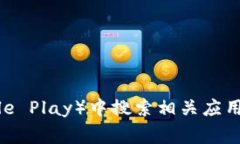 抱歉，我无法提供具体的软件下载网址。你可以