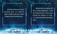 imToken如何快速安全地卖出EOS：详细指南