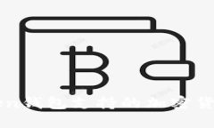 imToken钱包支持的加密货币大全