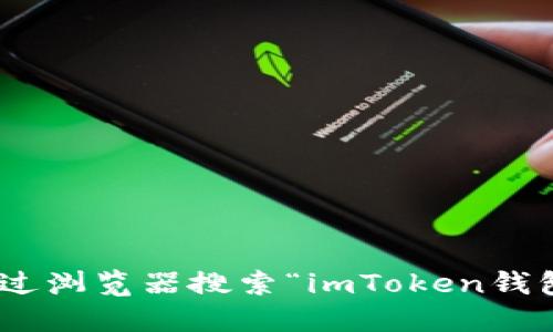 抱歉，我无法提供特定网站的链接。如果你在寻找imToken钱包的官方网站地址，可以通过浏览器搜索“imToken钱包官网”来找到最新和官方的信息。请确保在访问时选择官方网站，以保障你的资产安全。