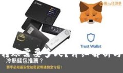 imToken钱包转账需要多久？详细解析与常见问题解