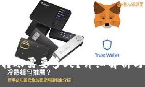 imToken钱包转账需要多久？详细解析与常见问题解答