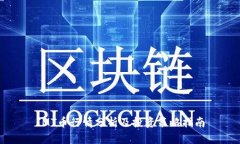 IMT币行情分析及投资策略指南