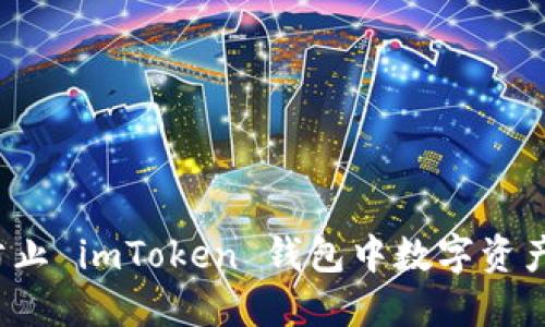 如何防止 imToken 钱包中数字资产被盗？