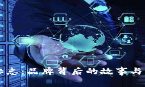 IM标志：品牌背后的故事与意义