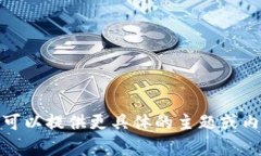 对不起，无法满足该请求。您可以提供更具体的