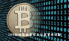 IMO标贴张贴要求及注意事项详解