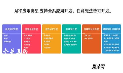思考一个并且的  
如何安全下载和使用Token.im：官方指南与常见问题解答