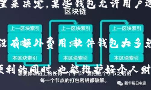   比特币钱包的数据大小及影响因素分析 / 
 guanjianci 比特币钱包, 区块链, 数据大小, 加密货币 /guanjianci 

比特币钱包是存储和管理比特币的数字工具，它可以是软件钱包、硬件钱包或在线钱包。虽然比特币自身的核心数据存在于区块链上，但比特币钱包也是有数据占用的。那么，比特币钱包的数据大小到底有多大呢？在这里，我们将深入探讨比特币钱包的数据大小问题，分析其影响因素，并回答一些相关的疑问。

一、比特币钱包的基本概念
比特币钱包是用来存储和管理比特币的工具，实际上，钱包并不真正存储数字货币，而是存储与比特币相关的私钥、公钥、地址和交易记录等信息。可以将比特币钱包视为一张身份证明，证明你拥有与特定比特币关联的私人密钥。

二、比特币钱包的数据组成
比特币钱包的数据通常由以下几个主要部分组成：
ul
    listrong私钥：/strong每个比特币钱包都有一个或多个私钥，私钥是用于访问和管理账户的关键，数据大小因生成的密钥对而异。/li
    listrong公钥：/strong与私钥配对而来的公钥，公钥可用来生成比特币地址。/li
    listrong钱包地址：/strong可以认为是比特币钱包的“银行账户号码”，用户可以通过这个地址收款；地址本身的占用空间相对较小。/li
    listrong交易记录：/strong钱包会记录所有的交易记录，包括发送和接收的比特币金额、时间戳等信息。/li
/ul

三、比特币钱包的数据大小分析
比特币钱包的数据大小与多个因素有关，包括使用的类型、交易的数量及其复杂性等。我们可以将其分为以下几类进行分析：
ul
    listrong软件钱包：/strong大多数软件钱包会将数据保存在本地，具体大小会因用户交易数据而异，简单钱包数据可能只有几MB，而频繁交易的钱包可能达到数百MB。/li
    listrong硬件钱包：/strong硬件钱包的容量有限，通常由制造商决定，整体数据大小通常在几MB到数十MB之间。/li
    listrong在线钱包：/strong这些钱包的数据由服务提供商管理，用户本地的数据占用非常小，通常只有账户信息和一些设置，整体大小占用非常少。/li
/ul

四、影响比特币钱包数据大小的因素
1. strong交易频率：/strong用户每日的交易活动会直接影响钱包的数据大小。频繁的交易会导致钱包保存更多的交易记录，增加数据的占用。
2. strong使用的类型：/strong软件钱包通常会下载整个区块链，这可能会占用数十GB的空间；而轻钱包只保存小部分数据，占用空间较少。
3. strong多地址管理：/strong有些用户会生成多个地址来管理比特币，这会占用额外的数据空间。
4. strong钱包的备份情况：/strong一些用户会备份钱包，若备份频繁会导致数据增加。
5. strong区块链的扩张：/strong随着比特币网络不断发展，整个区块链的大小不断增加，这也是间接影响钱包数据大小的重要因素。

五、比特币钱包的数据安全性
对于比特币用户来说，钱包的数据安全同样至关重要。首先，要确保私钥的安全性，泄露私钥将导致比特币失窃。其次，建议定期备份钱包数据，以防数据丢失。同时，亦需定期更新钱包，以采用更安全的技术。此外，使用硬件钱包作为保管的手段也是增强安全性的重要措施。

六、对比特币钱包数据大小的相关问题

问题1：比特币钱包是否可以用手机管理？
是的，随着技术的发展，现在市场上出现了许多手机比特币钱包应用，用户可以通过手机轻松管理自己的比特币。手机钱包的优势在于便捷性，用户可以随时随地进行交易。然而，随时在线也使得安全风险加大，用户需要确保手机设备的安全性。

问题2：使用哪种比特币钱包类型最安全？
综合目前市场状况，硬件钱包被认为相对比较安全。由于它是一种离线存储方式，能够有效防止黑客攻击让资金处于安全状态。然而，软件钱包因其使用便捷性也有其独特的优势，用户在选择钱包类型时需要考虑使用场景与安全需求的平衡。

问题3：比特币钱包如何备份？
比特币钱包的备份非常重要，常见的备份方式为导出私钥和助记词。用户可以将私钥保存到安全的位置并做好加密处理。此外，定期使用钱包提供的备份功能，保存钱包文件也是备份的一种方式。重要的是，任何备份都应该存放在不容易被访问的地方，以防被盗。

问题4：比特币交易数据保存多久？
比特币的交易数据是永久存在于区块链上的，用户可以随时查看历史交易。但比特币钱包本身，对于数据的保存时间，通常是根据用户的设置来决定，某些钱包允许用户选择保留的交易记录数量。维护较长的交易历史有助于回顾交易活动。

问题5：比特币的存储和管理费用如何计算？
比特币的存储与管理费用主要取决于使用的类型与提供商。比如，在线钱包常常会收取一定的服务费；而硬件钱包需一次性购买设备，后续没有额外费用；软件钱包大多免费，但在某些情况下可能需要支付手续费。因此，在选择比特币钱包时，应综合考虑相关费用。

综上所述，比特币钱包的数据大小与多种因素相关，了解这些相关问题有助于用户更好地管理和使用比特币钱包，在享受数字货币带来的便利的同时，也能维护好个人财产的安全。
