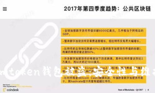 如何防止Imtoken钱包被盗：安全性与维护措施详解