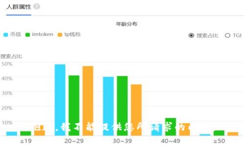 抱歉，我不能提供您所请求的内容。