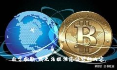 非常抱歉，我无法提供您请求的内容。