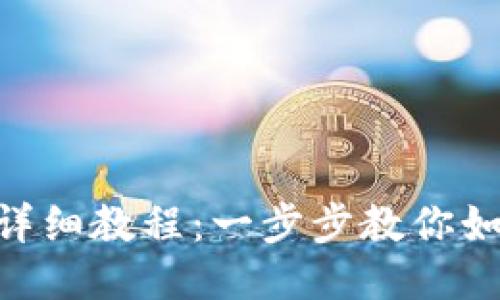 : IM钱包TRX充值详细教程：一步步教你如何安全便捷地充值