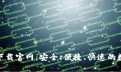 思考一个并且的imToken苹果版下载官网：安全、便