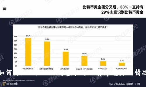 如何防止ImToken中虚拟币被异常转走的情况