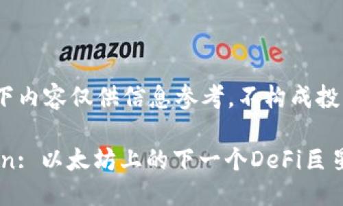 注意：以下内容仅供信息参考，不构成投资建议。 

IMX Coin: 以太坊上的下一个DeFi巨星？