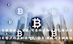 为您提供安全、便捷、可靠的虚拟币钱包解决方