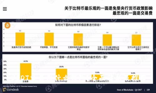 USDT交易用什么钱包？全面解析及推荐