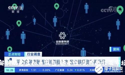 全面解析欧意虚拟币钱包：安全性、使用教程及市场前景