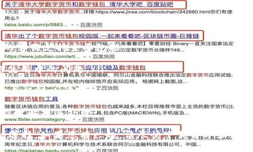 bianotiIM钱包下载指南：安全、便捷的数字资产管理工具/bianoti  
IM钱包, 数字资产管理, 加密货币, 钱包下载/guanjianci  

随着数字资产的流行，越来越多的人开始关注加密货币的管理与存储。而IM钱包作为一款优秀的数字资产管理工具，提供了安全、便捷的使用体验。本文将深入探讨IM钱包的特点、下载流程、安全性以及用户常见问题，帮助用户全方位了解IM钱包的使用方法与注意事项。

IM钱包简介
IM钱包被设计用于管理、存储和交易加密货币。作为一款多平台软件，它支持多种数字货币，为用户提供了一个安全的存储环境。IM钱包的界面友好、操作简便，适合各类用户，尤其是对加密货币不太了解的新手。

IM钱包的特点
IM钱包具备多项优质的特点，使其成为市场上备受欢迎的数字资产管理工具：
ul
  listrong多币种支持：/strongIM钱包支持多种主流加密货币，例如比特币、以太坊、莱特币等，用户可以方便地管理不同类型的资产。/li
  listrong安全性高：/strongIM钱包采用多层安全机制，包括私钥加密、双重身份验证等，有效保护用户的资产安全。/li
  listrong用户友好：/strongIM钱包的界面设计，新手用户也可以快速上手，轻松完成资产管理。/li
  listrong便捷交易：/strong用户可以通过IM钱包进行快速交易，并支持对数字资产实时查价。/li
/ul

IM钱包的下载流程
下载IM钱包的过程十分简单，下面是具体步骤：
ol
  listrong访问官方网站：/strong为了确保软件的安全性，用户首先需要访问IM钱包的官方网站。确保网址正确，以避免下载到假冒软件。/li
  listrong选择平台：/strongIM钱包支持多种平台，包括Windows、Mac、iOS和Android。根据设备选择合适的版本进行下载。/li
  listrong下载软件：/strong点击下载按钮，软件会自动开始下载，用户只需耐心等待。/li
  listrong安装软件：/strong下载完成后，找到下载的文件并双击进行安装。按照安装向导的提示完成安装。/li
  listrong创建钱包：/strong安装完成后，打开IM钱包，用户可选择创建新钱包或导入现有钱包。创建新钱包时，记得妥善保管好助记词和私钥。/li
/ol

IM钱包的安全性分析
安全性是用户在选择数字资产管理工具时最为关注的因素之一。IM钱包在这方面采取了多重保护措施：
ul
  listrong私钥控制：/strongIM钱包的私钥存储在用户设备上，用户对私钥拥有绝对控制权，避免了将私钥交给第三方的不安全隐患。/li
  listrong加密技术：/strongIM钱包使用先进的加密算法对用户数据进行保护，即使在网络环境下也能有效防止黑客攻击。/li
  listrong多重身份验证：/strong为进一步增强安全性，IM钱包支持双重身份验证，用户在执行重要操作时需要额外的验证步骤。/li
/ul

IM钱包的常见问题
在使用IM钱包的过程中，用户可能会遇到一些常见问题，以下是我们整理的五个相关问题及其详细解答：

问题一：如何找回丢失的IM钱包？
找回丢失的IM钱包通常依赖于用户在创建钱包时保留的助记词或私钥。如果您在使用IM钱包中遇到了一些意外导致钱包丢失，通常可以通过以下步骤找回：
ol
   listrong使用助记词找回：/strongIM钱包在创建时会生成一组助记词（通常为12-24个单词），用户应妥善保存。若要恢复钱包，打开IM钱包选择“恢复钱包”选项，输入助记词即可完成恢复。/li
   listrong使用私钥找回：/strong如果用户保存了私钥，亦可通过私钥直接导入钱包。在IM钱包界面中选择“导入钱包”，输入私钥即可找到数字资产。/li
   listrong联系客服中心：/strong如果以上两种方法无法解决问题，可以联系IM钱包的客服中心，提供必要的信息以求助于他们的专业技术支持。/li
/ol
重要提示：在任何时候，请确保备份助记词和私钥，防止不可逆的资产丢失。

问题二：IM钱包是否支持充值和提现？
IM钱包作为一款完整的数字资产管理工具，当然支持充值和提现功能。用户在IM钱包中进行充值和提现需遵循以下步骤：
ol
  listrong充值步骤：/strong用户需将自己所持有的加密货币从其他平台或钱包转入IM钱包。在IM钱包界面中找到对应币种的充值地址，复制并在原平台完成转账；等待区块链确认后，充值将在IM钱包中显示。/li
  listrong提现步骤：/strong如果用户希望将资产提取出IM钱包，只需在该钱包内找到”提币“功能，并输入目标地址及提现金额；完成二次验证后，资金将会通过区块链网络发送，确认后提现成功。/li
/ol
需要注意的是，充值和提现的速度因网络拥堵、手续费等因素有所不同，因此建议用户根据网络状况及时进行操作，以确保资产的安全及流通效率。

问题三：IM钱包的手续费如何？
IM钱包的手续费是用户在使用过程中的另一个关键考虑点。手续费通常取决于不同的交易方式和币种。一般来说，IM钱包会在用户选择提现或充值时提示相关的费用标准，具体包括：
ul
  listrong转账手续费：/strong将加密货币从一个地址转账到另一个地址时，会产生网络手续费。这部分费用由区块链网络收取，与网络的拥堵程度有关。/li
  listrong兑换手续费：/strong如果用户选择在IM钱包内部进行枚举转换，例如将比特币转换为以太坊，IM钱包将根据实时的市场行情收取相应的兑换手续费。/li
  listrong提现手续费：/strong用户如果将资产转移到其他钱包或平台，IM钱包会根据不同币种收取一定的提现手续费，具体费用在提现页面会有提示。/li
/ul
总而言之，用户在使用IM钱包时，应提前了解每笔交易的手续费，以便进行合理的资金规划。

问题四：IM钱包是否支持匿名交易？
IM钱包由于其去中心化的特性，部分功能支持匿名交易。然而，这种匿名性在不同地区的法律政策下是有限制的。IM钱包的匿名交易特点主要表现为：
ul
  listrong用户隐私保护：/strongIM钱包不会强制要求用户提供个人信息，用户可以在无需身份认证的情况下使用钱包，增强了隐私保护。/li
  listrong去中心化交易：/strong在IM钱包内部，用户可以使用一些去中心化交易所（DEX）进行交易，而不是通过中心化交易所进行配对。这样的方式更加保护用户身份信息。/li
/ul
需要注意的是，部分国家对加密货币的匿名交易可能存在法律限制，用户需清楚了解所在国家的法律法规。

问题五：IM钱包的客户客服如何？
IM钱包为了提供良好的用户体验，设立了专业的客户服务团队，便于用户在使用过程中获得及时的帮助。IM钱包的客服支持主要包括：
ul
  listrong在线聊天支持：/strong用户可以通过IM钱包应用内的在线客服功能，实时与客服进行沟通，快速解决使用中的问题。/li
  listrongEmail支持：/strong用户也可以通过电子邮件向客服团队咨询问题，通常会在24小时内获得回复。/li
  listrongFAQ与教程：/strongIM钱包的官网中有丰富的常见问题解答（FAQ）与使用教程，用户可以随时查阅以自行解决问题。/li
/ul
总之，IM钱包注重用户的使用体验，为用户提供多渠道的客户支持，确保用户在使用过程中的任何问题可以得到及时解答与处理。

通过以上内容，您应该对IM钱包有了全面的了解。在安全、便捷的数字资产管理中，IM钱包无疑是一个值得信赖的选择。如果您有兴趣，请尽快下载并开始体验！
