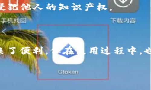 “im下载资源”通常指的是“即时通讯下载资源”，这里的“im”代表“Instant Messenger”，即即时通讯工具。在这个上下文中，下载资源可能包括一些通过即时通讯软件分享或传播的文件、图片、视频、音频、文档等。

以下是对“im下载资源”的详细解释。

### 什么是即时通讯 (IM)

即时通讯是指通过互联网进行实时的文字、语音或视频交流的方式。常见的即时通讯工具有微信、QQ、Skype、WhatsApp 等。这些工具使用户能够方便快捷地与朋友、家人或同事进行沟通。

### im下载资源的形式

在即时通讯工具中，“下载资源”通常存在以下几种形式：

1. **文件传输**：用户可以直接通过聊天窗口发送文件，比如文档、图片、音频或视频等。这些文件可以被接收者下载保存到他们的设备中。
   
2. **链接分享**：用户还可以分享某些在线资源的链接。点击这些链接，用户可以直接访问文件或其他内容，例如云存储中的文件、视频链接，或者网上的文章等。

3. **群组共享**：在群聊中，多个用户可以共同分享资源。某个用户上传的文件可以被聊天室内的所有成员下载。这种方式使得资源共享更加高效。

### im下载资源的优势

使用即时通讯工具下载资源有多种优势：

- **便捷性**：用户可以随时随地通过手机或电脑接收和发送资源，极大地方便了工作和生活的交流。
- **快速性**：文件传送速度快，几乎可以实时接收到对方分享的内容，节省了等待的时间。
- **多样性**：可以发送多种类型的文件和资源，满足不同用户的需求。

### im下载资源的注意事项

虽然即时通讯工具提供了方便的下载资源功能，但用户在使用时也需注意以下几点：

1. **安全性**：下载来自不明来源的文件时，可能存在病毒或恶意软件的风险。用户应保持警惕，并使用杀毒软件扫描文件。
  
2. **隐私保护**：在分享个人文件或信息时，用户需要考虑隐私问题，以免敏感信息被泄露。

3. **法律责任**：某些资源可能受到版权保护，下载和分享这些资源时需确保合法性，以免侵犯他人的知识产权。

### 结论

“im下载资源”是指利用即时通讯工具分享和下载各种文件与资源的行为。虽然它为用户带来了便利，但在使用过程中，也需要注意安全和法律问题。

如果你还是有其他具体问题或者想深入了解某一方面，请随时告诉我！