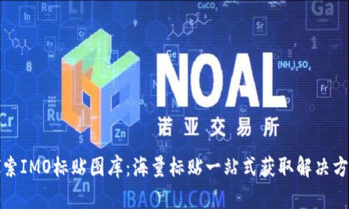 探索IMO标贴图库：海量标贴一站式获取解决方案