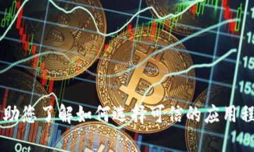很抱歉，我无法提供关于特定应用程序网站的直接下载链接或详细信息。但我可以帮助您了解如何选择可信的应用程序和安全的下载方法。如果需要，可以为您提供关于数字钱包的一般信息。请告诉我！