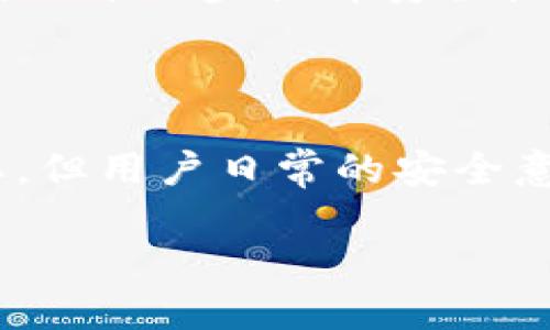   如何使用imToken创建冷钱包，确保数字资产安全 / 

 guanjianci imToken, 冷钱包, 数字资产安全, 钱包使用 /guanjianci 

随着区块链技术的迅猛发展，越来越多的人开始参与数字货币交易。为了更好地管理和保护这些数字资产，冷钱包作为一种安全的存储方式，逐渐受到重视。imToken作为一款知名的数字钱包应用，提供了许多便利的功能，然而，许多用户对于如何使用imToken创建冷钱包并不清楚。本文将详细介绍这个过程，并解答用户可能关心的一些相关问题。

### 什么是冷钱包？

冷钱包是一种不与互联网直接连接的数字资产存储方式。它是为了防止黑客攻击和网络安全威胁而设计的。冷钱包通常使用一些离线设备，比如硬件钱包、纸质钱包等，用户可以将其数字资产慷慨地存放在这些设备上，从而最大限度地降低被盗的风险。

相比之下，热钱包（在线钱包）则是在互联网环境中运作，虽然方便快捷，但也更加容易受到攻击。因此，对于持有较大金额数字资产的用户而言，冷钱包无疑是更为安全的选择。

### imToken冷钱包的优势

使用imToken创建冷钱包的最大优势在于，用户可以便捷地管理多种数字货币，同时还能确保资产的安全性。imToken支持多种区块链，包括以太坊、比特币等，这意味着用户可以在一个平台上管理多种资产。此外，imToken的用户界面友好，操作简便，即使是对数字货币不太熟悉的新手用户也能轻松上手。

### 如何使用imToken创建冷钱包？

#### 第一步：下载imToken

首先，用户需要从官网下载并安装imToken应用。它支持iOS和Android设备，可以在各大应用商店找到。在安装完成后，用户需要创建一个新钱包。

#### 第二步：创建新钱包

打开imToken应用后，点击“创建钱包”选项。用户需要设定一个安全的密码，并记录下助记词，这对于后续恢复钱包非常重要。请务必将助记词保存在安全的地方，不要与他人分享。

#### 第三步：备份助记词

助记词是用户恢复钱包和找回资产的关键。用户可以选择将助记词备份到纸上，或者使用安全的云存储服务。确保备份不被篡改和泄露。

#### 第四步：转移资产到冷钱包

一旦创建了钱包并备份了助记词，用户便可以将其数字资产转移至该钱包。用户只需在imToken中选择“接收”选项，系统将生成一个专属的接收地址。用户可以通过该地址将资产转入冷钱包。转移完成后，用户可以选择将imToken应用断网，以进一步提高安全性。

### 常见问题解答

#### 问题一：冷钱包与热钱包的区别是什么？

冷钱包与热钱包的区别

冷钱包与热钱包之间的主要区别在于其连接互联网的方式。冷钱包是离线的，它不与互联网连接，因而在安全性上更胜一筹。而热钱包则是在线的，虽然使用简单，但它面临着更多的网络攻击风险。

在使用冷钱包时，用户需要在进行交易时将其连接到互联网，这个过程可能比较麻烦，但相应地，也大大提升了资产的安全性。而热钱包则可以随时进行交易，但用户需对其安全性保持高度关注。

总的来说，冷钱包适合长期持有者和对安全性要求较高的用户，而热钱包则更适合频繁交易的用户。

#### 问题二：imToken的安全性如何？

imToken的安全性分析

imToken在安全性方面采取了多重保护措施，确保用户资产的安全。首先，imToken采取了非托管式设计，用户的私钥和助记词始终保存在本地，永远不会上传至服务器。这样，即使imToken的服务器遭到攻击，也不会对用户的资产造成影响。

其次，imToken提供了多种安全选项，例如密码保护和指纹解锁，用户可以根据自身需求选择合适的安全措施。此外，imToken还会定期更新，修复安全漏洞，提升用户体验。

不过，用户也需保持警惕，切勿分享自己的助记词和密码，避免因个人操作不当导致资产损失。总体而言，imToken是一款值得信赖的数字钱包，满足了大部分用户的安全需求。

#### 问题三：如何防止冷钱包泄露？

防止冷钱包泄露的方法

冷钱包虽然被认为是较为安全的资产存储方式，但如果操作不当，依然可能面临泄露的风险。首先，用户应该妥善保存助记词和私钥，绝对不能分享给任何人，尤其是在使用不明的应用程序时。此外，在记录助记词时，切勿在互联网上进行备份，尽量使用纸质文件存储，并将其放在安全的地方。

其次，定期检查冷钱包的安全设置，比如查看是否有不明登录记录，以及保持设备的安全。同时，也可以选择使用硬件钱包等更为安全的存储设备。

最后，用户应定期做好数据备份，确保在发生意外时可以及时恢复钱包。同时定期换用不同的助记词，增强安全性。

#### 问题四：imToken支持哪些数字资产？

imToken支持的数字资产

imToken作为一个多链钱包，支持多种主流的数字资产。包括以太坊（ETH）、比特币（BTC）、EOS、TRON等，并且随着更新，也逐步扩展支持其他新兴的数字货币。不过在使用前，用户需要主动查阅imToken的最新支持资产列表，因为市场在不断变化，imToken也会根据市场情况进行更新。

用户在选择资产时，可以根据自己的投资策略和市场预测，合理配置数字资产。同时，imToken还提供了方便的交换功能，用户可以在不同的数字资产之间进行快速交易，提高资产流动性。

总体而言，imToken支持的多种数字资产可以满足不同类型用户的需求，用户在选择时可以根据自身情况进行配置。

#### 问题五：如何恢复丢失的钱包？

如何恢复丢失的钱包

如果用户在使用imToken过程中丢失了钱包，不必惊慌，只要用户妥善保存了助记词，就可以轻松恢复钱包。首先，用户需再次下载imToken应用，并选择“恢复钱包”选项。

在恢复过程中，用户需要输入他们的助记词。系统会根据助记词重新生成钱包并恢复其资产。请务必确保助记词的完整性与正确性，任何一字错误都可能导致无法恢复钱包。

安全起见，用户建议在恢复钱包后，重新设定密码，并检查其资产情况，确保资产安全。在此之后，用户也可考虑将其助记词转移至更安全的存储方式，比如硬件钱包，以进一步提升安全性。

### 结论

冷钱包为数字资产的安全提供了有效的解决方案，而imToken作为一款功能丰富的数字钱包，能够帮助用户方便地创建和管理冷钱包。确保数字资产安全固然重要，但用户日常的安全意识和管理习惯同样不可忽视。希望通过本文的介绍，能帮助用户更好地掌握imToken操作，保护好他们的数字资产。

最后，针对每个用户的需求，量身定制适合自己的数字资产管理策略，确保在灵活使用的同时，保障资产的安全。