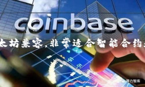 目前，IM钱包（IM Wallet）确实支持BSC（Binance Smart Chain）。BSC是一个高效且低费用的区块链网络，与以太坊兼容，非常适合智能合约和去中心化金融（DeFi）应用。IM钱包自其推出以来，一直致力于支持多种区块链资产，以满足不断增长的用户需求。

### IM钱包与BSC的完美结合：如何高效管理你的数字资产