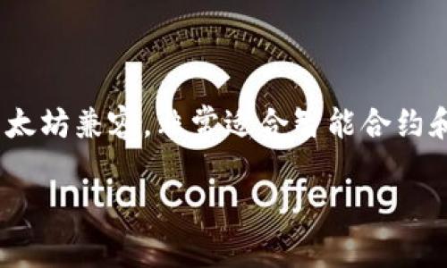 目前，IM钱包（IM Wallet）确实支持BSC（Binance Smart Chain）。BSC是一个高效且低费用的区块链网络，与以太坊兼容，非常适合智能合约和去中心化金融（DeFi）应用。IM钱包自其推出以来，一直致力于支持多种区块链资产，以满足不断增长的用户需求。

### IM钱包与BSC的完美结合：如何高效管理你的数字资产