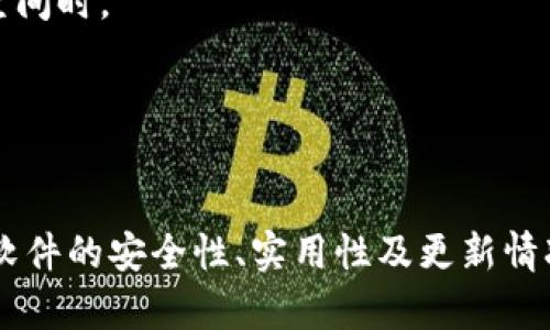 视觉图

   优质IM软件下载指南：安全、实用与安装攻略  / 

 guanjianci  IM软件下载,即时通讯软件,软件下载指南,安全聊天工具  /guanjianci 

随着信息时代的迅速发展，即时通讯（IM）软件逐渐成为人们日常沟通的主要工具。从最早的QQ、MSN，到如今的微信、WhatsApp和Slack，这些软件在不同程度上丰富了我们的沟通方式，提升了交流效率。然而，用户在选择和下载IM软件时，常常会面临诸多困扰：软件的安全性、实用性以及安装步骤等诸多问题。为此，本文将为您详细介绍IM软件下载的最佳实践，以及解答用户在使用过程中可能会遇到的五个关键问题，确保您能够顺利、安全地体验即时通讯的便利。

IM软件下载的重要性
IM软件下载的重要性，不仅体现在其为用户提供了一个简洁、高效的沟通方式，同时也在于它承载了现代人生活的多样性需求。现在，IM软件早已不再只是单纯的聊天工具，还结合了文件传输、视频会议、在线协作等多种功能，从而帮助用户在生活和工作中提高效率。

在选择IM软件时，用户通常会关注安全性，这是因为许多即使通讯工具涉及个人隐私和敏感信息。如果软件安全性不足，就可能导致用户的数据被盗或泄露。因此，在下载IM软件时，首先要了解其开发商背景、用户评价、以及软件是否具备良好的加密措施和隐私保护功能。

IM软件下载的常见渠道
IM软件下载有多种渠道，主流的渠道包括官方网站、应用商店（如Apple App Store和Google Play Store）以及第三方软件下载平台。在官方网站下载通常是最安全的选择，因为开发商会发布最新版本并确保软件的安全性。而应用商店基本上会进行一定的审核，确保上传的软件具备相应的安全性能。

然而，一些用户可能会选择从第三方平台下载，主要是因为有些软件在应用商店中的可用性有限。但从未经验证的第三方网站下载则存在较大的风险，可能会下载到恶意软件，结果导致设备被感染。因此，建议用户优先选择官方或信誉良好的平台进行下载。

IM软件下载与安装攻略
下载安装IM软件的过程通常比较简单，但不同的平台可能会存在一定的差异。以下是一些常见的IM软件下载和安装步骤：

ol
li选择合适的软件：根据自身的需求，选择一款适合的IM软件。/li
li前往下载页面：可以通过搜索引擎或直接访问官方网站获取软件下载链接。/li
li下载软件：点击官方下载链接，开始下载软件安装包。/li
li打开安装包：下载完成后，找到安装包并进行双击打开。/li
li安装过程：按照提示进行安装，通常只需点击“下一步”即可。/li
li完成安装：安装完成后，打开软件，根据提示进行相关设置。/li
/ol

上述步骤适用于Windows和Mac等桌面端软件；移动端软件下载通常更简单，只需在应用商店中搜索软件名称并点击“下载”即可。

IM软件的安全性问题
安全性是IM软件最为关键的一个因素，特别是在信息日益透明的今天。我们需要关注IM软件存储和传输数据的方式。好的IM软件会采用端到端加密技术，确保只有通信的双方可以解读信息。用户在选择IM软件时，可以参考一些权威的评测，其安全性评分、隐私保护政策等。

此外，用户自身的安全意识也至关重要。定期更新软件版本，使用强密码，更改隐私设置，都是提高个人信息安全的重要方式。同时，谨慎处理来自陌生人的文件和链接，可以有效降低遭受网络攻击的风险。

IM软件的实用功能揭秘
除了基本的聊天功能外，许多IM软件还集成了丰富的实用功能，进一步提升其使用价值。以下是一些典型的实用功能：

ul
    li文件传输：允许用户快速共享文档和图片，极大地提高了工作协作的效率。/li
    li视频会议：支持多人视频通话，适用于远程办公和在线会议需要。/li
    li共享屏幕：适用于技术支持或在线培训，便于实时交流和演示。/li
    li任务管理：部分IM软件提供任务分配与进度跟踪功能，提高团队协作能力。/li
/ul

这些功能大大增强了IM软件的实用性，用户可以根据自己的需求选择最适合的聊天工具，以实现更高效的沟通。

IM软件下载常见问题
在使用IM软件过程中，用户可能会遇到一些常见问题，这里我们将为您逐一解答。

问题一：如何选择适合自己的IM软件？
选择适合自己的IM软件，可以从几个方面进行考虑：

首先，功能方面：不同的IM软件提供的功能各不相同，有些适合个人使用，有些则更适合团队协作。明确自己的使用需求，比如是否需要视频会议功能，或者是否希望能够快速传输大文件。

其次，用户体验：许多IM软件提供了免费试用版，用户可以先下载体验，看看界面的设计、操作的流畅程度等，看是否符合自己的习惯。

最后，安全性：如前所述，用户在选择IM软件时一定要关注其安全性能，包括数据加密和隐私保护的措施。此外，也要查看用户评价，确保软件的可靠性。

问题二：怎么下载IM软件的最新版本？
下载安装最新版本的IM软件的步骤比较简单。用户可以访问官方网站或应用商店搜索IM软件的名称，然后选择“下载”或“更新”选项。部分IM软件会自动通知用户进行版本更新，因此定期查看通知也是获取新版的一种有效方式。

在某些情况下，可能需要卸载旧版本，再下载新版本。这时，务必备份聊天记录和重要文件，确保数据不会丢失。

问题三：IM软件是否支持多平台使用？
大多数流行的IM软件，例如Slack、Microsoft Teams和Zoom，都支持多平台使用，包括Windows、Mac、iOS和Android等。这使得用户可以在多种设备上无缝地切换和使用，方便了跨设备沟通。

使用多平台的IM软件时，可以查看公司是否提供了相应的版本，或者是否提供网页端的使用。与此同时，也需关注各个平台功能的差异，确保在切换设备时，使用体验不会受到影响。

问题四：如何确保IM软件的安全性？
为了确保IM软件的安全性，用户可以采取以下几个方面的措施：

ol
li选用知名品牌的IM软件，这些公司通常会在安全方面投入相应的资源。/li
li定期更新软件版本，确保使用最新的安全修复和功能更新。/li
li使用强密码并定期更改密码，尽量避免使用简单密码。/li
li查看软件的隐私设置，必要时进行调整，以提高数据隐私保护。/li
li避免点击陌生链接和下载未知文件，以防恶意软件感染设备。/li
/ol

问题五：IM软件的使用费用如何？
IM软件的费用通常因软件的功能和定位而异。一些软件提供免费使用版本，但功能可能有所限制；而一些专业的IM软件，如Slack、Zoom或Microsoft Teams，通常会收取订阅费用，尤其是当需要更多功能或更大存储空间时。

在选择IM软件时，用户应根据自身的需求和预算进行选择，可以先尝试免费版本，在确定适合后再根据需要购买相应的付费服务。

总结
随着即时通讯需求的不断增加，IM软件已经成为人们生活和工作中不可或缺的一部分。选择合适、安全的IM软件，不仅能够提升沟通效率，还能更好地保护用户的隐私和数据安全。在下载和使用IM软件时，用户应关注软件的安全性、实用性及更新情况，并根据自身需求选择合适的工具。希望本文的介绍能帮助您更加深入地了解IM软件下载的注意事项与解决方案，让您的即时通讯体验更加愉快和高效。