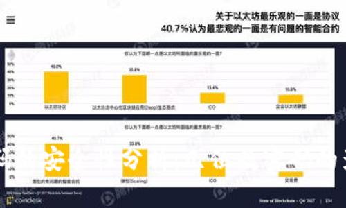 IM钱包密码的安全性分析：几位数密码的影响与建议