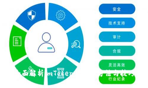 全面解析imToken卖币的方法与技巧