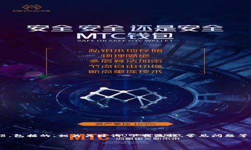 注意：本文将围绕“imtoken怎样下载”提供详细介绍，包括的、相关关键词、下载流程、常见问题等内容，确保有足够的信息满足您的需求并提供价值。

如何下载ImToken钱包：全方位指南