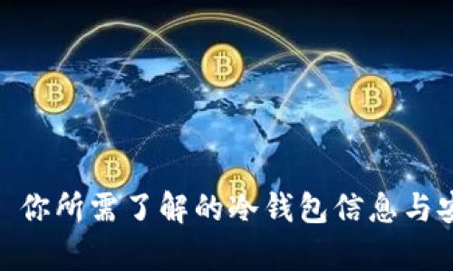 ImToken: 你所需了解的冷钱包信息与安全性分析