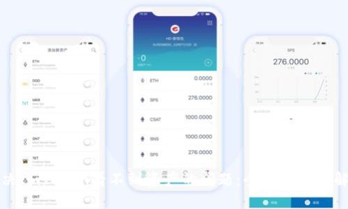 如何解决ImToken看不到资产的问题：全面指南与解决方案