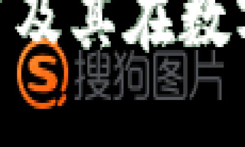 imToken钱包的多重作用及其在数字货币中不可或缺的价值