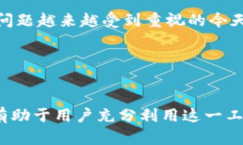   选择理想的IM平台：适合企业沟通与个人社交的全面指南 / 

 guanjianci IM平台,即时通讯,企业沟通,社交工具 /guanjianci 

什么是IM平台？

IM平台，即“即时通讯平台”，是一种允许用户进行即时文字、语音、视频等形式的交流的工具。这些平台大多支持一对一对话，也支持多人群聊功能，广泛用于个人交流、团队协作及企业的内部沟通。


IM平台的历史可以追溯到上世纪90年代，自那时以来，其功能和用途都经历了巨大的变化。从早期的文本基础聊天工具发展到如今的多媒体、跨平台解决方案，IM平台的应用范围不断扩大。它们不仅仅用于社交互动，亦成为现代企业日常运营中不可或缺的一部分。


IM平台的主要功能

IM平台通常具备一系列功能，使其成为用户交流的理想选择。以下是主要功能的详细介绍：

ul
  listrong文本聊天：/strong这是IM平台最基本的功能，用户可以通过文字进行实时交流。大多数平台支持表情符号、GIF等丰富的表达方式。/li
  listrong语音和视频通话：/strong许多IM平台也提供语音通话和视频会议的功能，使沟通更为直观，便于业务介绍和远程会议。/li
  listrong文件共享：/strong用户可以通过IM平台直接发送文件，这在远程工作中尤其重要，可以快速分享文档和资料。/li
  listrong群组聊天：/strong支持多名用户同时参与的对话，便于团队协作和讨论。/li
  listrong安全性：/strong许多IM平台提供数据加密功能，保护用户的隐私和信息安全。/li
/ul

选择IM平台时的考量因素

在选择合适的IM平台时，用户需要考虑多个因素，以确保所选平台能满足其需求。以下是主要考量因素的详细解析：

ul
  listrong用户界面：/strong直观、易于导航的用户界面对于提高用户体验至关重要。用户应选择使用流畅、界面友好的IM平台。/li
  listrong设备兼容性：/strong所选IM平台应能在多个设备上正常运行，支持不同操作系统和平台（如Windows、macOS、iOS、Android等）。/li
  listrong功能完整性：/strong考虑IM平台是否具备你所需的所有功能，例如文件传输、视频通话或群组聊天等。/li
  listrong安全性：/strong确保平台具有足够的安全性措施，例如端到端加密、强密码保护等，以保护用户的隐私。/li
  listrong成本：/strong评估IM平台的费用结构，包括是否免费、订阅费用和额外功能的收费等。/li
/ul

IM平台对企业沟通的影响

现代企业越来越依赖IM平台来进行日常沟通和协作。它们在提升工作效率、增强团队协作方面有显著的效果。


首先，IM平台能够快速传递信息，减少了依赖电子邮件的环节。通过即时通讯，团队成员可以在几秒钟内获得所需的信息。这种实时沟通既提高了反应速度，也减少了信息传递中的误解和延误。


其次，IM平台支持文件共享，使得团队合作更加顺畅。团队成员可以快速发送文档，进行协作，实时讨论文件的修改意见，极大地提高了工作效率。


此外，IM平台的群组聊天功能能让团队成员在一个地方集中讨论课程、项目进展，有效地减少了会议的频率，节省了时间。


IM平台在社交中的应用

IM平台除了在企业沟通方面的应用，同样在个人社交中扮演重要角色。社交网络的崛起使得人们与朋友、家人和其他联系更为紧密和高效。


通过IM平台，用户可以随时随地与他人保持联系。例如，微信、QQ等社交应用不仅提供基本的聊天功能，还提供朋友圈、微博等社交互动的模块，丰富了用户的社交生活。


此外，IM平台的群聊功能使得用户能够在群体中分享信息，方便组织活动、聚会等社交活动，增强了人与人之间的互动。


IM平台的未来发展趋势

随着科技的飞速发展，IM平台的未来也充满了变革的可能。人工智能（AI）、机器学习、虚拟现实（VR）等新兴技术将为IM平台的发展带来新的机遇。


例如，许多IM平台开始集成AI助手，使得用户能够通过简单的指令自动完成各种操作，极大地提高了使用效率。而通过VR技术，用户在远程会议中能够体验到身临其境的感觉，增强互动的真实感。


此外，数据隐私和安全问题将成为IM平台未来发展的重点。随着用户对个人隐私的重视，IM平台需要不断提升安全性，以保护用户的信息安全。


常见问题解答

1. IM平台主要有哪些类型？

IM平台可以根据功能和目标用户的不同划分成多个类型，主要包括个人社交类、企业协作类和专业工具类等。个人社交类平台如微信、WhatsApp等，旨在为用户提供便捷的日常交流工具。而企业协作类平台如Slack、Microsoft Teams则专注于提高团队内部的沟通效率，适合企业使用。专业工具类则可能针对特定行业或项目进行深度定制，如用于在线教育或远程医疗领域的特定IM平台。


2. 如何选择适合自己的IM平台？

选择适合自己的IM平台需从多个方面考虑，包括个人需求、功能是否匹配、平台的安全性及用户评价等。首先，明确自己的使用目的，是为了社交还是工作？其次，根据需要的功能选择，如是否需要视频会议、文件传输等。最后，研究平台的安全措施和用户体验以及其他用户的评价，做出适合自己的选择。


3. IM平台的安全性如何保障？

IM平台的安全性通常与其数据加密技术和隐私保护策略紧密相关。大多数优秀的IM平台将采用端到端加密技术，确保只有发送者和接收者能看到消息内容。此外，平台需遵循数据保护法律法规，定期审查和更新其安全机制，以抵御潜在的网络攻击。


4. IM平台对团队协作的好处有哪些？

IM平台提供了即时沟通的渠道，大幅提升了团队协作的效率。团队成员可以快速交流、分享信息，并进行实时讨论，避免了传统沟通方式中的延误问题。此外，IM平台通常具备任务管理、文件共享等协作功能，使团队能够在同一平台上高效工作，从而推动项目进展。


5. IM平台的未来趋势是什么样的？

IM平台的未来将主要集中在提升用户体验和安全性两个方面。随着人工智能技术的不断发展，IM平台将会更加智能化，能够根据用户习惯提供个性化的使用体验。同时，在用户隐私问题越来越受到重视的今天，IM平台也将不断更新其安全策略，以保护用户数据，让用户在安全的环境中进行交流。


总结

IM平台在现代社会中发挥着无可替代的作用，无论是在日常生活中与朋友、家人的沟通，还是在企业中的协作，都显得尤为重要。选择合适的IM平台、理解其功能及未来发展趋势，将有助于用户充分利用这一工具，提高沟通的质量和效率。
