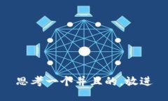 思考一个并且的，放进